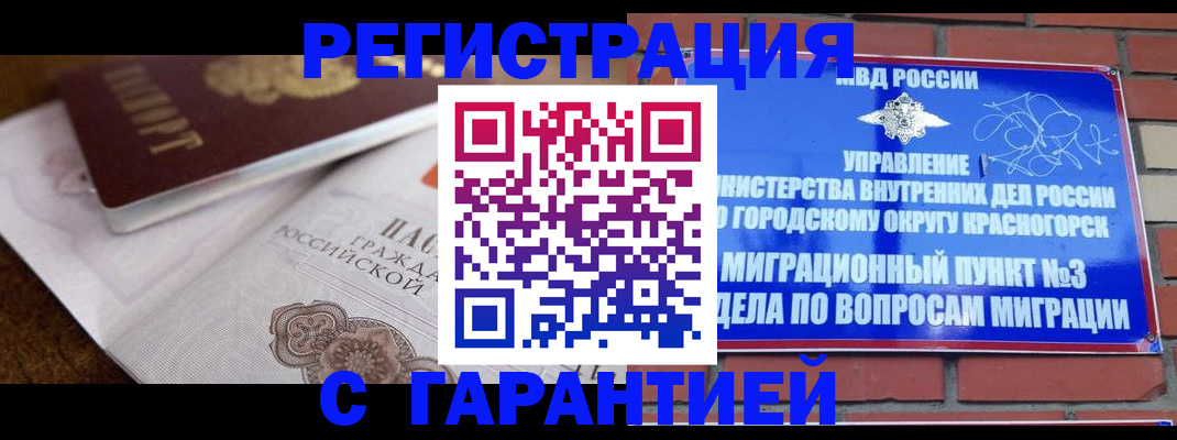 прописка 2025 в Тихорецке