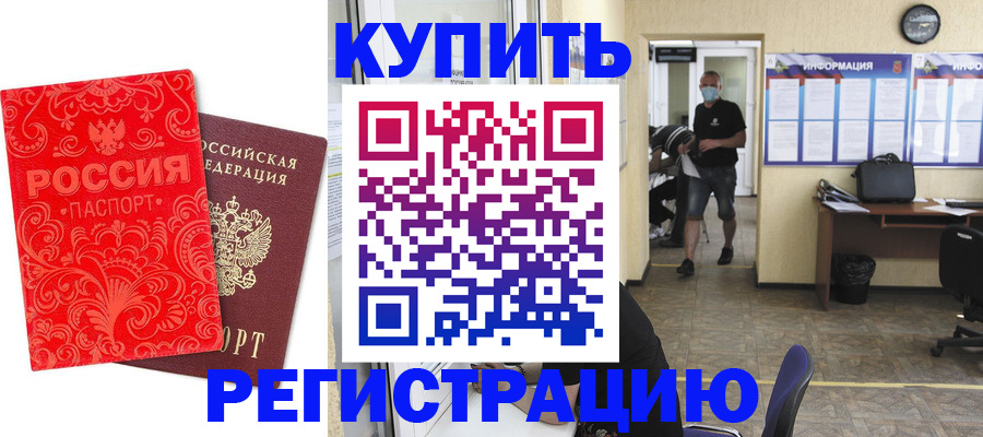 временная регистрация купить в Тихорецке