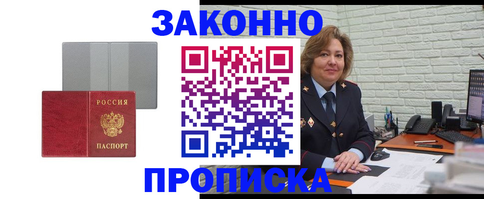 прописка гарантия в Тихорецке