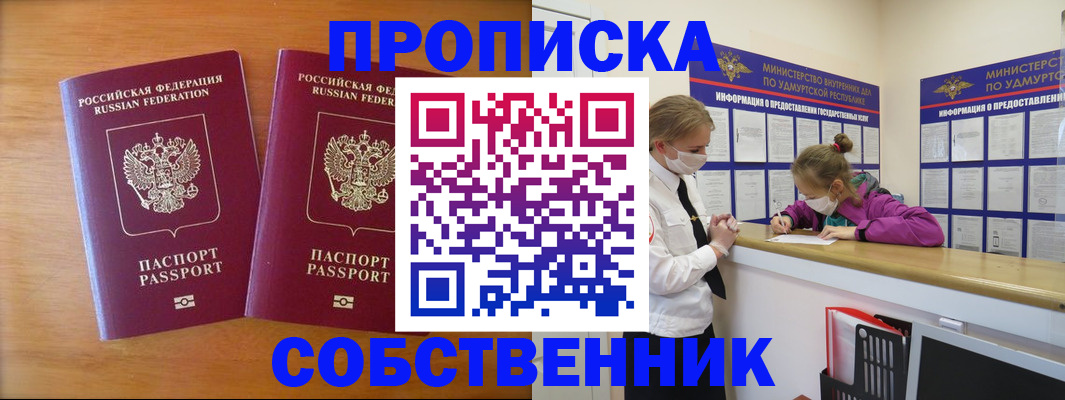 временная регистрация для всех в Тихорецке