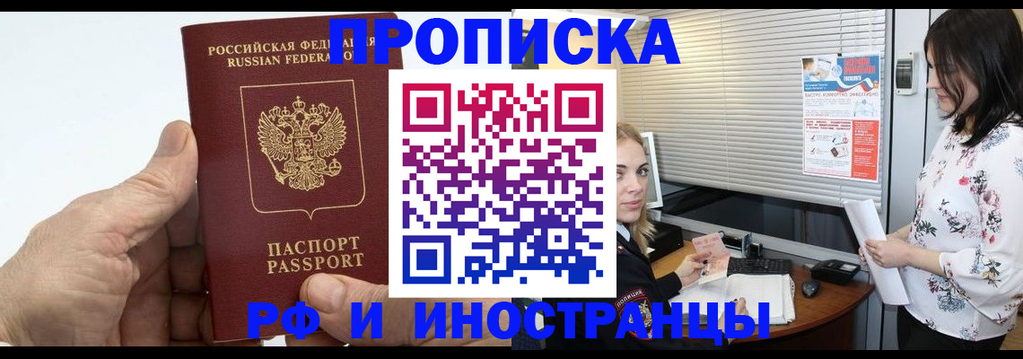 временная регистрация недорого в Тихорецке